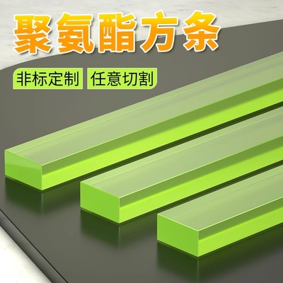 聚氨酯方条PU方棒防油耐磨减震胶垫片牛筋板材弹性橡胶棒卡条长条
