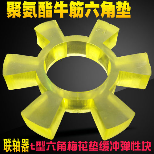 联轴器六角梅花缓冲垫弹性块电机
