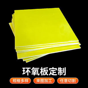 3240环氧板环氧树脂板电工绝缘板耐高温胶木板电木板玻璃纤维板