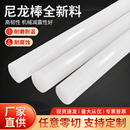 優質A級尼龍棒材加工超耐磨白色料PA66塑料棒耐磨圓棒15mm200mm