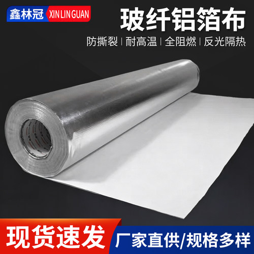 自粘铝箔玻纤布胶带楼顶隔热防晒