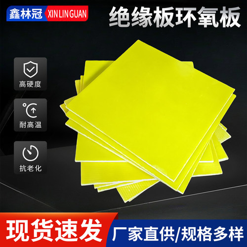 3240环氧板树脂板电工绝缘板