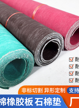 高压石棉橡胶板耐高温耐油石棉板密封垫片纸垫圈裁零加工石棉板
