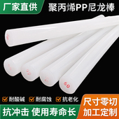 尼龙棒料实心圆柱白色塑料棒材硬纯PP聚丙烯pa66食品级尼龙棒耐磨