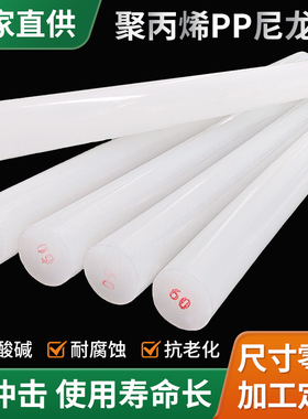 尼龙棒实心圆柱塑料棒材高强度全新料圆棒韧棒白色耐磨塑料棒零切
