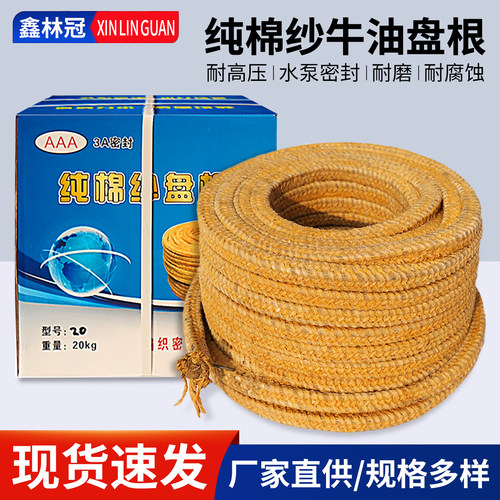 牛油纯棉纱盘根黄油油侵密封绳