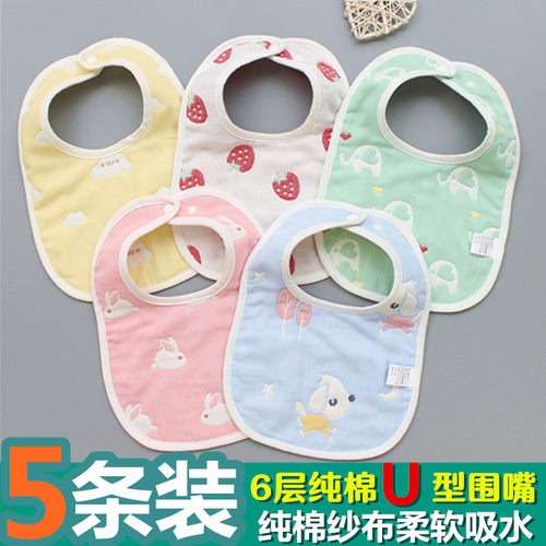 婴儿围嘴6层纱布加大加厚U型饭兜