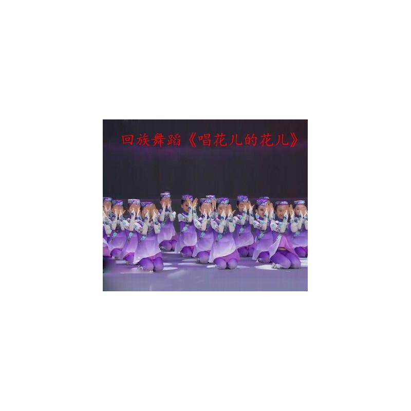 新款儿童回族舞蹈演出服唱花儿的花儿表演服女童维吾尔少数民族服