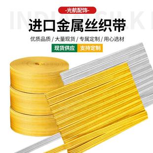 印度丝皇家制服织带航空制服专用金黄色金属丝飞行员机长制服织带