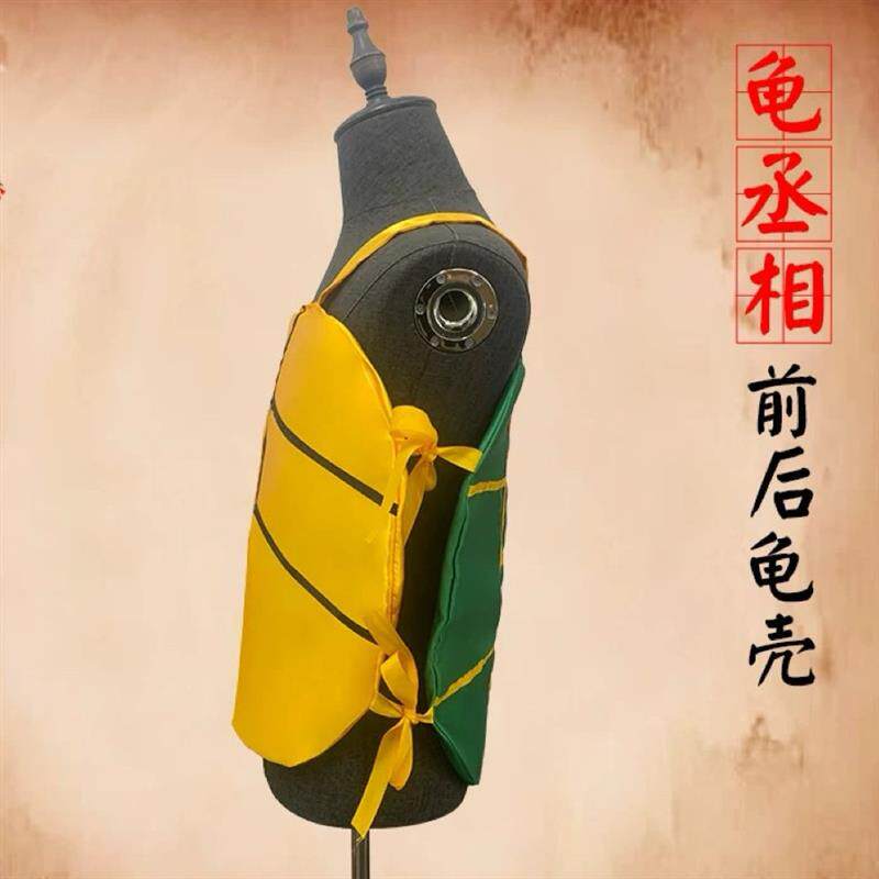 龙宫龟丞相乌龟壳服装东海龙王西游记神仙舞台演出表演服装
