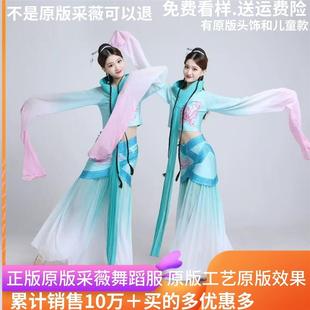 原版采薇舞蹈服装古典水袖舞演出服孔子舞剧飞天仙女成人儿童汉服