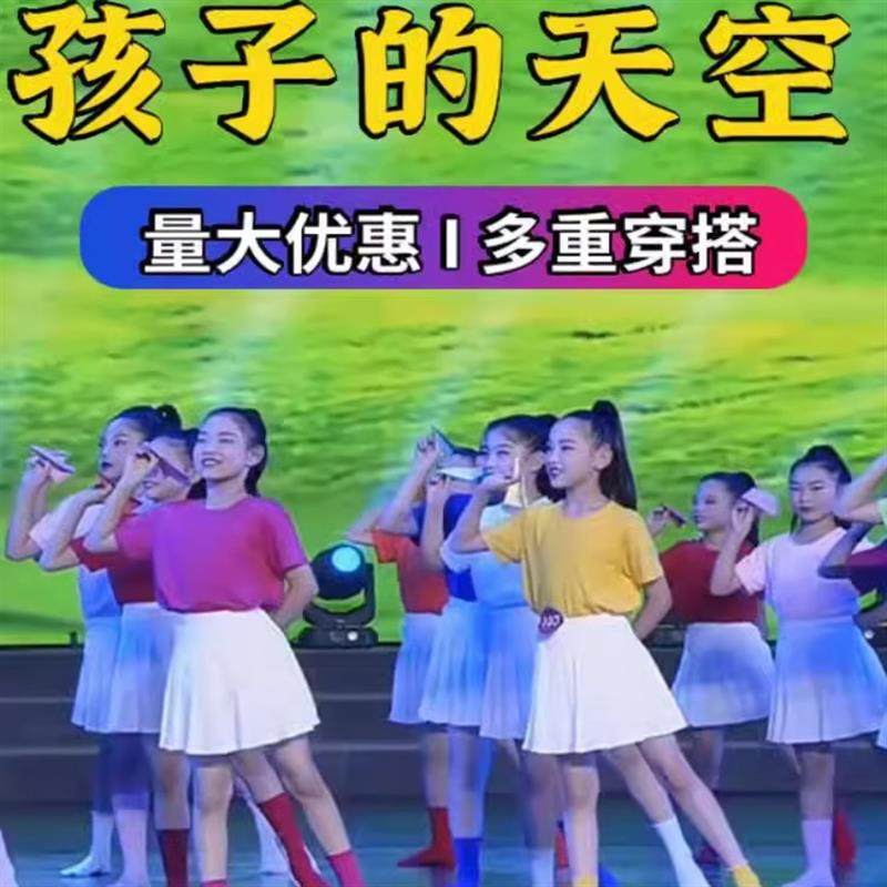 糖果色儿童演出服青春活力运动会表演服孩子天空舞台装小学生班服,童装/婴儿装/亲子装,儿童演出服,淘宝优惠券,粉丝福利购,淘宝优惠卷
