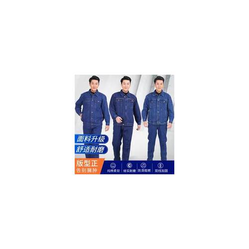 纯棉加厚牛仔工作服套装男劳保服耐磨电焊专用防烫工装电工焊工服