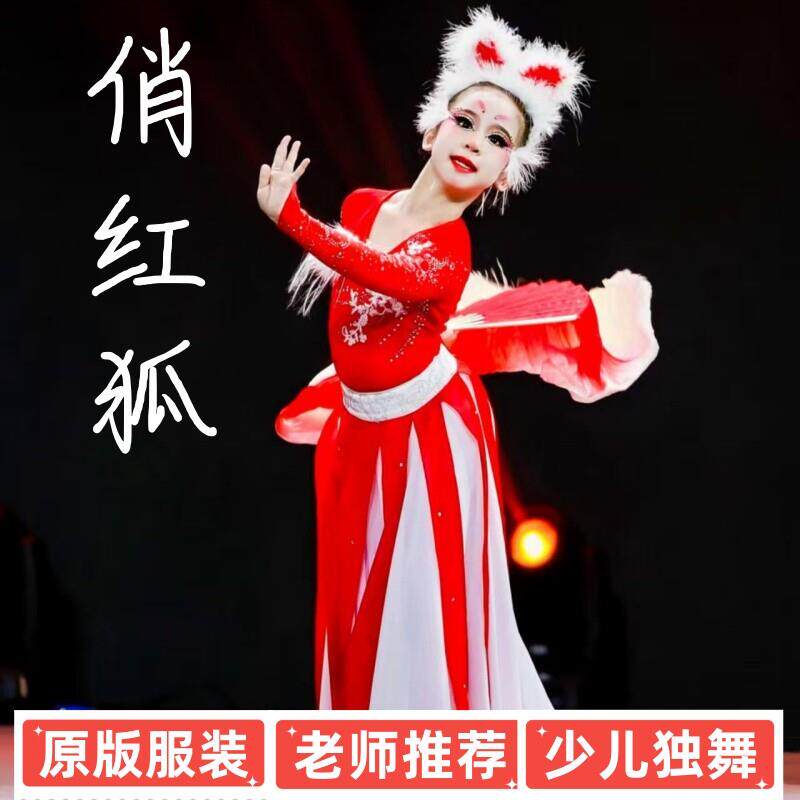 俏红狐儿童演出服装狐狸舞蹈服动物表演假发头饰灵狐献瑞扇子道具