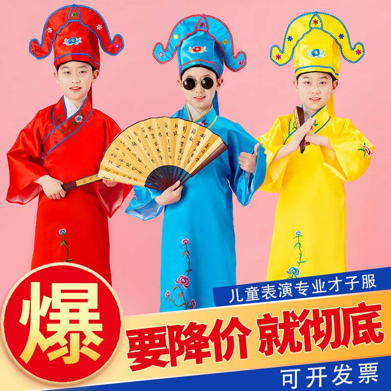 儿童戏服男江南四大才子服装古装服装六一唐伯虎服装三句半表演服