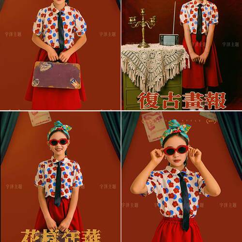 儿童覆古香港风格花衬衫套装8090S怀旧主题女装t台舞蹈表演服装