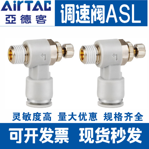 节流阀亚德客气动调速阀ASL