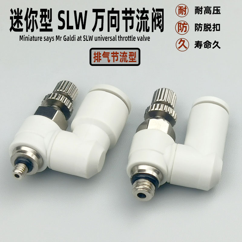 迷你型气管接头万向调速限流阀SLW3-M3/4-M5/6-m5气动快换节流阀