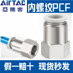 03mm分 亚德客气动内螺纹直通气管快速接头PCF4