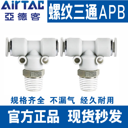亚德客气管T型螺纹三通快插PB快插接头PEB4-6-8-10-12M5-01-02-03