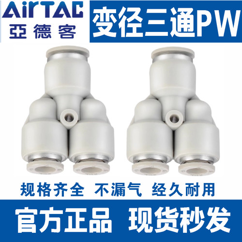 Y型减径三通变径快速接头