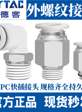 亚德客气管快速快插PL弯接头PC直通/4/6/8/10/12/M5-01-02-03水嘴