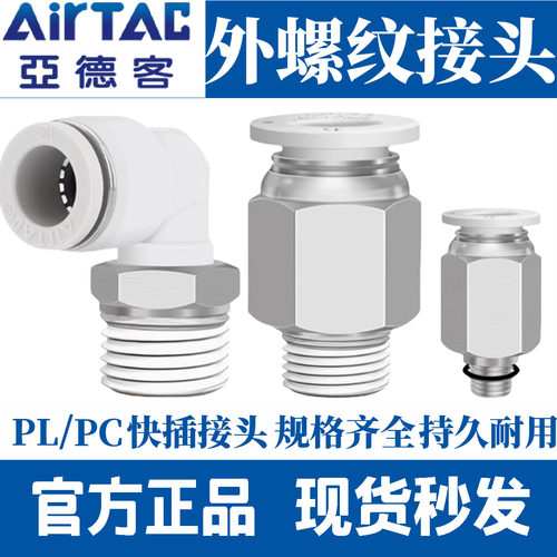 亚德客气管快速快插PL弯接头PC直通/4/6/8/10/12/M5-01-02-03水嘴