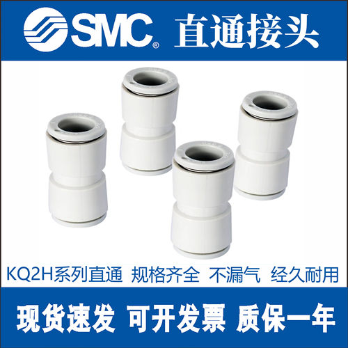 SMC气动塑料气管快插对接直通白色快速接头KQ2H04/06/08/10A变径