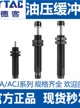 亚德客油压缓冲器气动阻尼器ACA0806/ACJ1007/1210/1412/2020-1-2