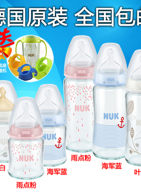 包邮德国原装NUK宽口径玻璃奶瓶240/120ML宝宝婴幼儿防胀气新奶嘴