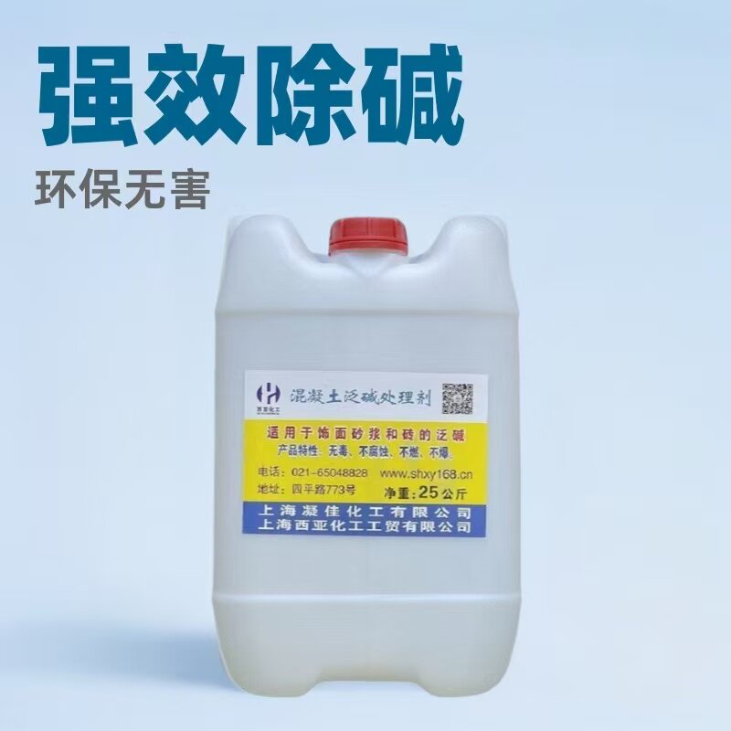 西亚混凝土墙面返碱返白返毛去除剂 石材防潮湿防水除白霜除碱剂