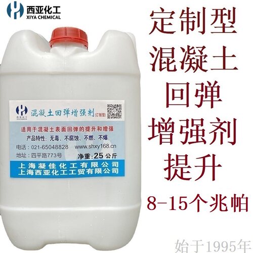 混凝土提升8-15兆帕西亚