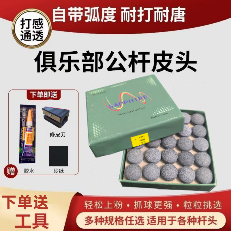 台球公杆皮头斯诺克杆皮头小头杆皮头大头杆头抢头中头杆单层皮头
