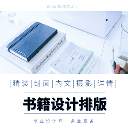 ID排版InDesign排版画册诗集作文回忆录作品集内刊书籍报纸标书
