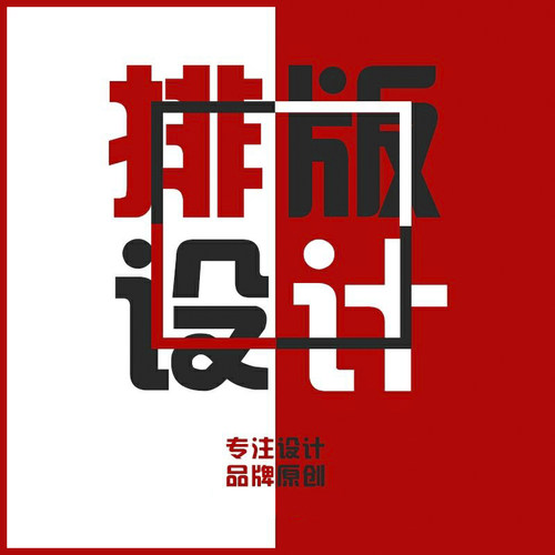id排版画册设计报纸杂志期刊书籍平面广告宣传单教辅家谱排诗集