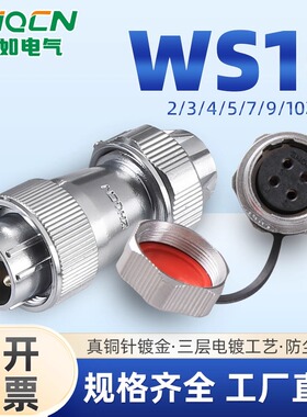 ZHQCN国如 IP67航空插头WF16 TE+ZM六角螺母插座2-3-4-5-7-9-10芯