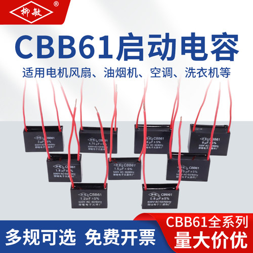 CBB61风扇启动电容0.8/1.2/1.5/1.8/3/4.75/6/8/10/20UF 500V空调