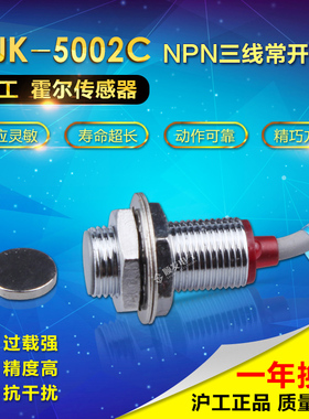 正品沪工 霍尔传感器 NJK-5002C M12 NPN三线常开配磁铁 接近开关