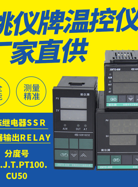 余姚长江温控仪姚仪牌XMTA XMTD XMTE XMTG-618继电器万能输入608