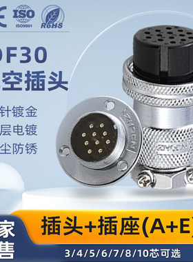 航空插头连接器GX30 DF30-2芯3芯4芯5芯6芯7芯8 9/10芯开孔30mm