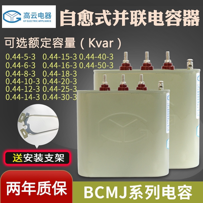 宁波高云电容器BCMJ0.44-16/20/25/30-3自愈式低压并联电力补偿器