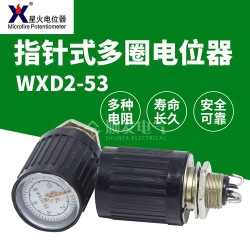 南通星火wxd2-53多圈电位器线绕