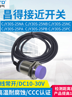 CNTD昌得远距离接近开关 M30三线感应传感器CJY30S-25NA NB PA PB