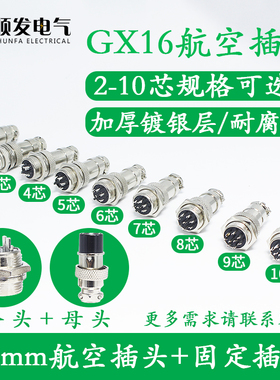 航空插头GX16-2芯3芯4芯5芯6芯7芯8芯9芯10连接器 插头插座 16mm