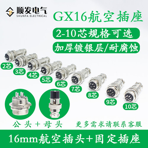 连接器航空插头GX16-2芯