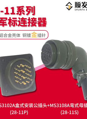 5015美标航空插头弯MS3108A28-11S MS3102A28-11P 22芯防水连接器