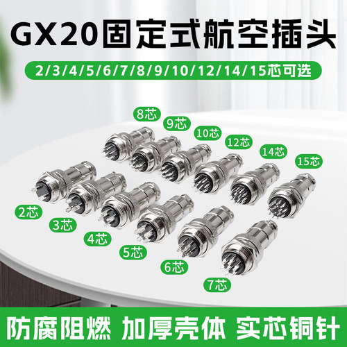 航空插接插件连接器GX201415芯