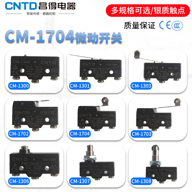 CNTD昌得微动开关TM1704限位CM-1308 1705 1701 1306 1703 1309 电子元器件市场 微动开关 原图主图