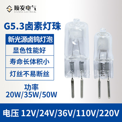 G5.3机床工作灯数控铣床车床钻床石英卤素灯珠机械灯24V220V