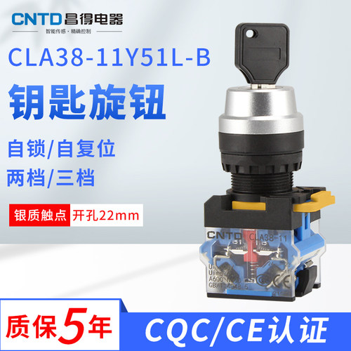 CNTD昌得电气CLA38-11Y21L按钮开关钥匙旋按钮信号灯自锁/自复位